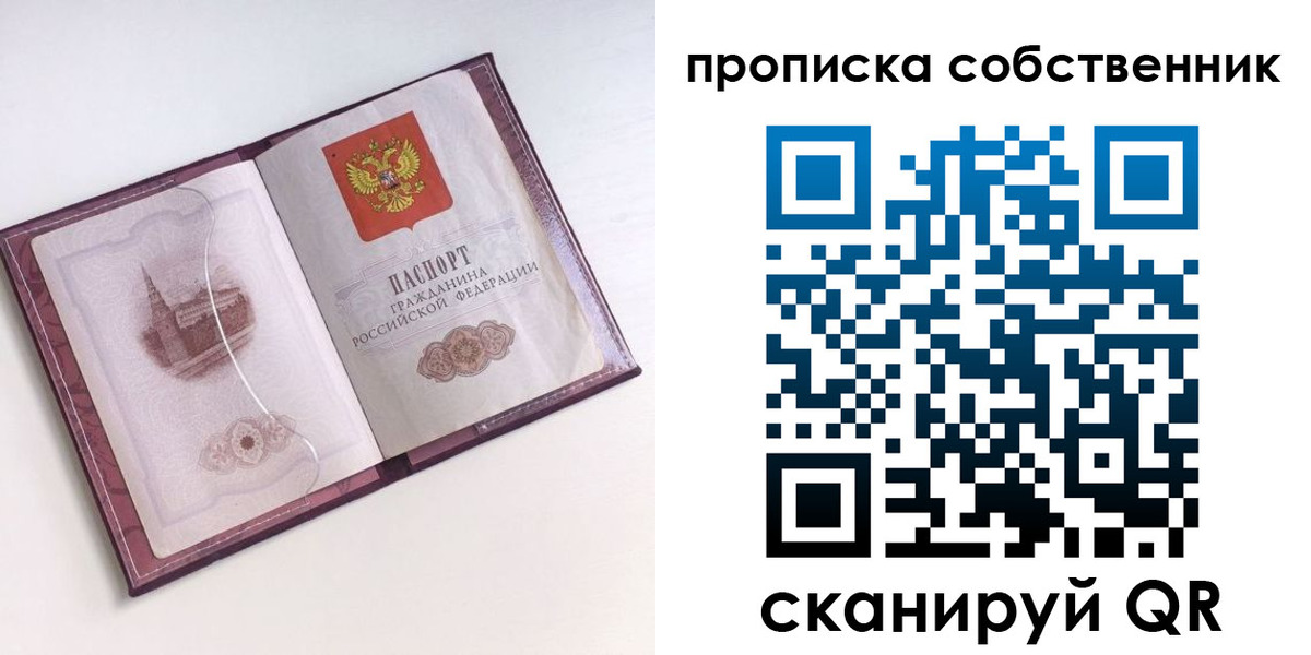 купить прописку в Шуе